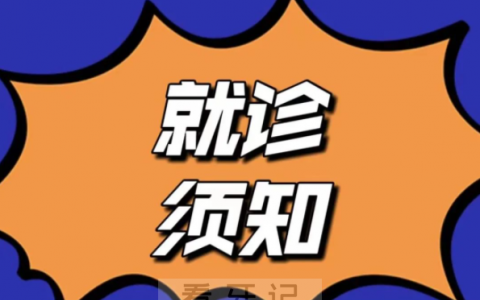 四川大学**医院疫情防控就诊须知