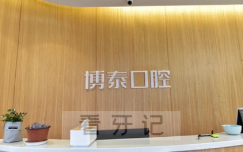 杭州博泰口腔上班时间