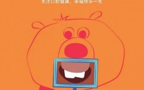 关于开展世界牙科联盟“世界口腔健康日”活动的倡议通知