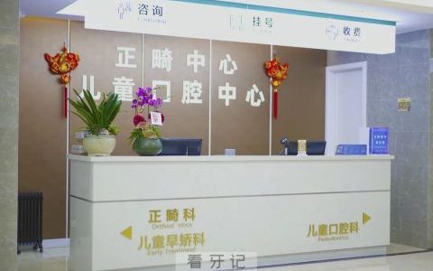 宁波牙科医院儿童口腔科就诊区域调整