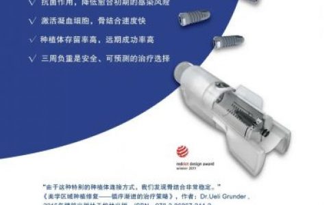 瑞士拓美THOMMEN种植体介绍