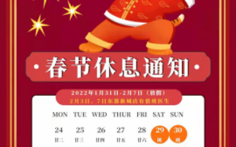 宁波中瑞口腔医院春节假期停诊开诊时间