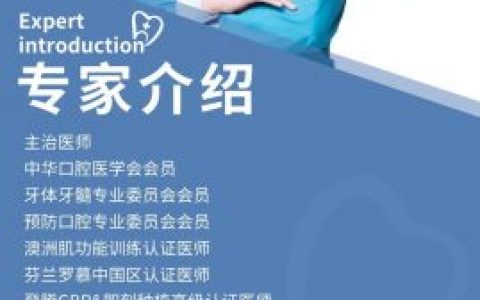 重庆存济口腔医院三叶诊所鲁珂珂专访