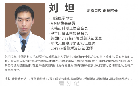 刘坦医生入职劲松口腔国际部任正畸院长