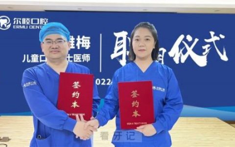 名校医学硕士CP跑团签约深圳尔睦口腔