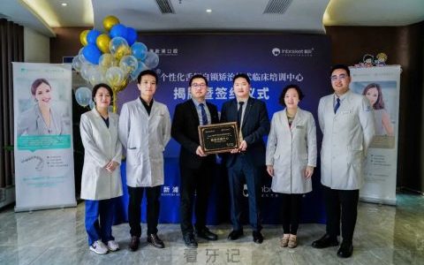 上海新浦口腔被授予Inbraket隐贝舌侧自锁矫治技术临床培训中心