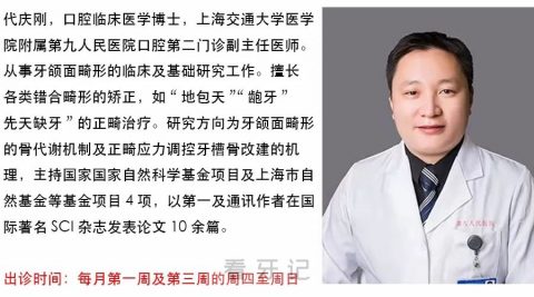 海南西部中心医院“口腔医学中心”上海专家代庆刚