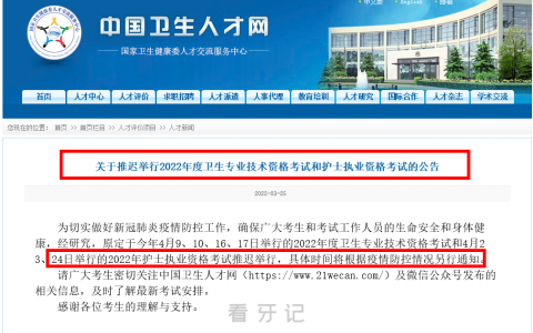 2022年卫生资格考试延期到什么时候