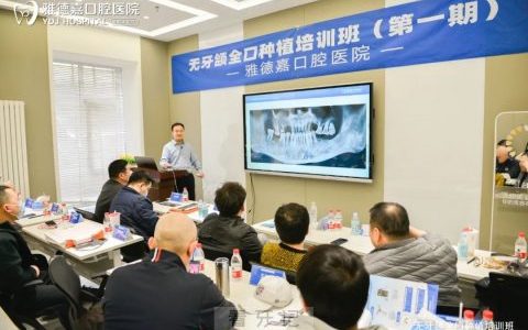 北京雅德嘉口腔医院刘体亮院长全口种植培训圆满结束