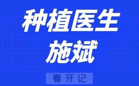 **医院施斌