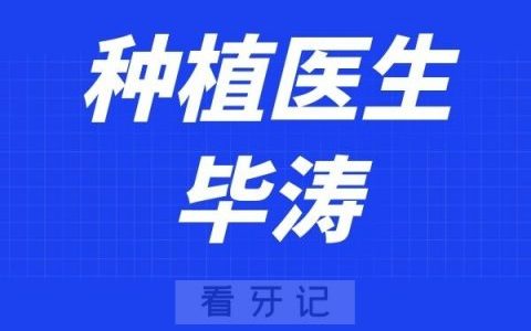中山松鼠口腔毕涛