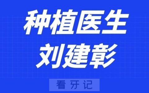 **刘建彰
