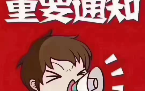 苏州美康口腔疫情停诊通知