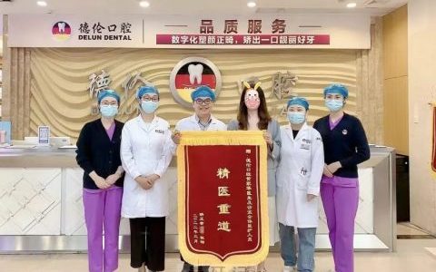 广州德伦口腔黄家华院长看牙记