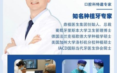 温州老年病医院特邀上海疑难种植专家黎强亲诊