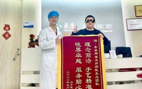 泰康拜博口腔广州天河东圃王帅帅看牙记
