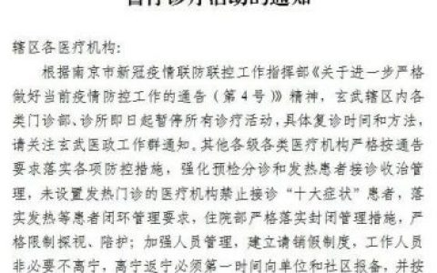 南京皓辰齿科疫情防控停诊通知