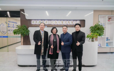 中国牙病防治基金会走访湖南口腔行业