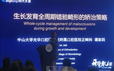 华南国际口腔展谭家莉教授