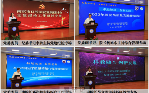 南大口腔2022年发展研讨会顺利举行