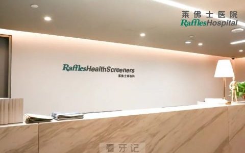 上海莱佛士医疗