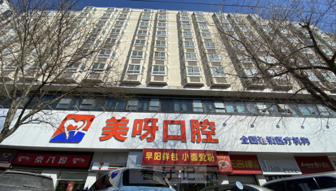 美呀植牙北京苏州街店盛大开业