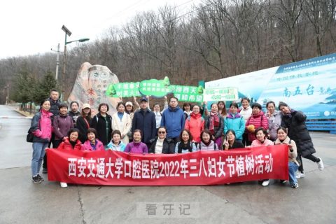 西交口腔医院举行三八妇女节植树踏青活动