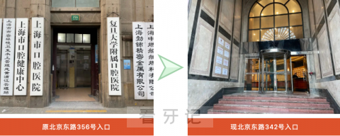 上海市口腔医院北京东路院区入口调整