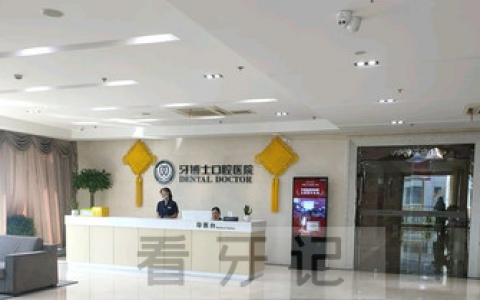 宁波牙博士口腔正畸怎么样