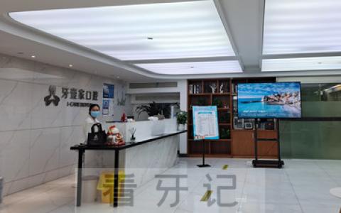 宁波牙壹家口腔正畸怎么样