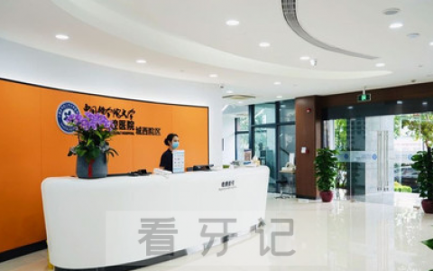 杭州口腔医院城西分院怎么样