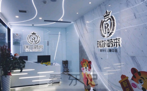 南昌瑞尔蔚来口腔正畸怎么样