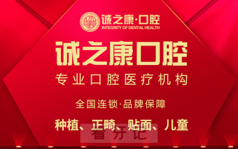 北京诚之康口腔分院地址