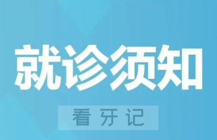 哈尔滨市口腔医院疫情防控就诊须知