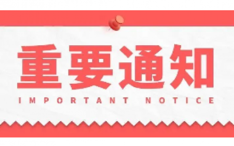 深圳格伦菲尔口腔部分机构临时停诊通知