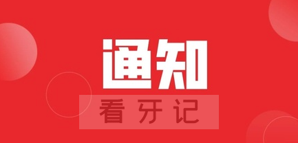 中山大学附属口腔医院疫情防控就诊须知