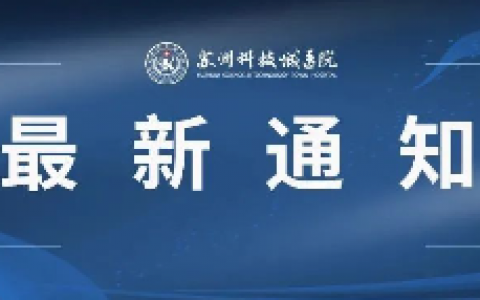 苏州科技城**停诊通知