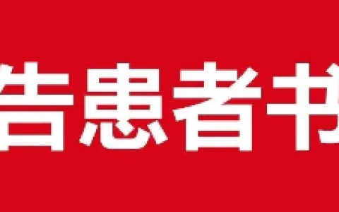 苏州口腔医院停诊通知来了