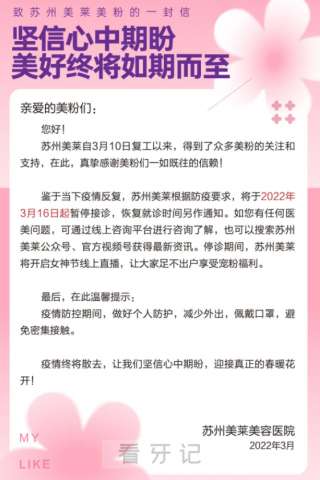 苏州美莱口腔停诊通知