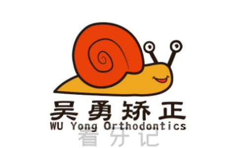 上海吴勇口腔疫情防控停诊通知