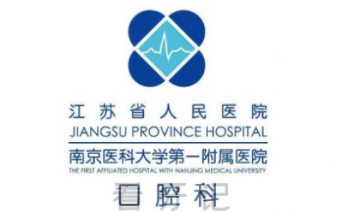 江苏省**口腔科专家介绍