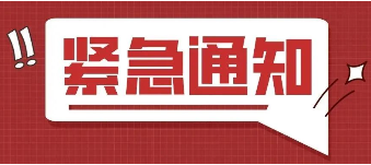 上海仁康口腔疫情防控停诊通知