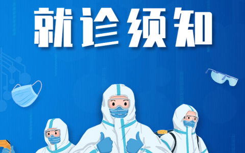 上海天智口腔疫情防控就诊须知