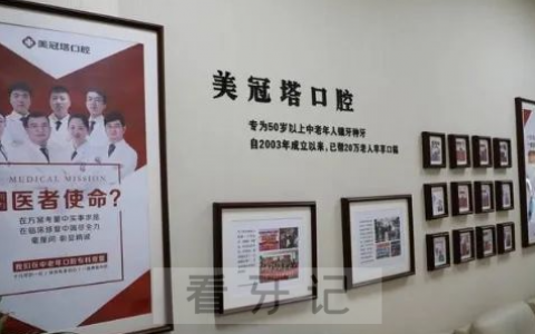 北京美冠塔口腔医院简介