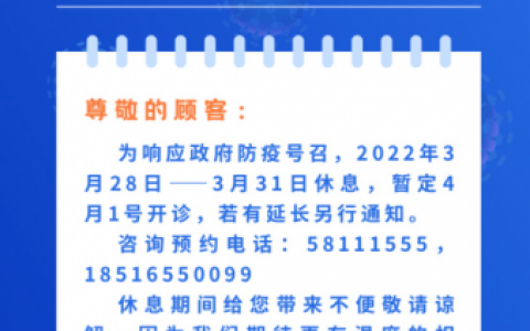 上海雅适美口腔延长停诊通知