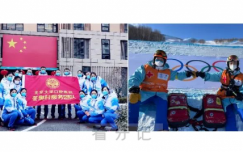 **构筑冬奥医疗服务保障坚强力量
