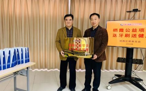 南京贝鹤雅康口腔医院栖霞区慈善总会签约授牌仪式
