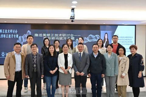 惠州口腔医院隐适美矫正技术研讨会成功举办