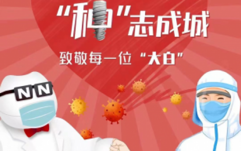 疫情防控诺保科在行动