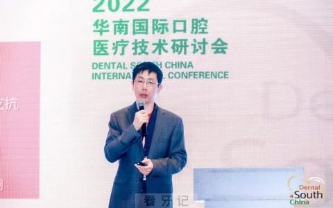 华南国际口腔展刘畅教授